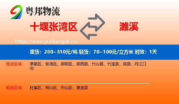 十堰张湾区到濉溪县物流专线名片