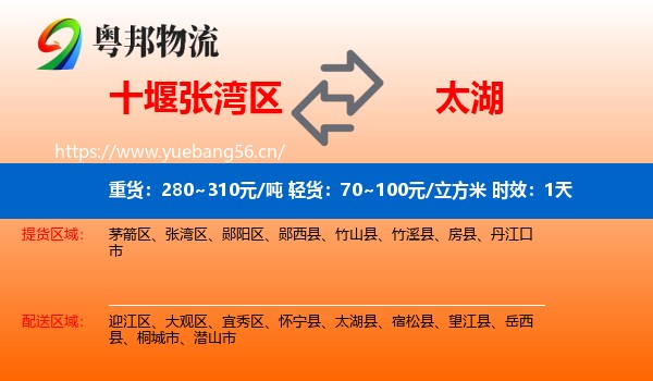 十堰张湾区到太湖县物流专线名片