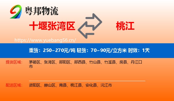 十堰张湾区到桃江县物流专线名片