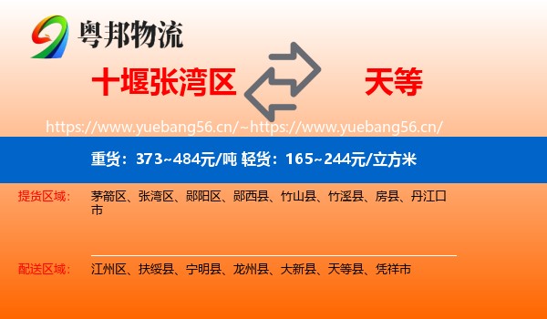 十堰张湾区到天等县物流