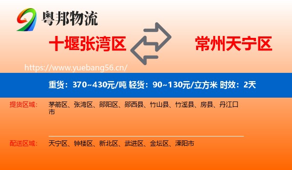 十堰张湾区到天宁区物流专线名片