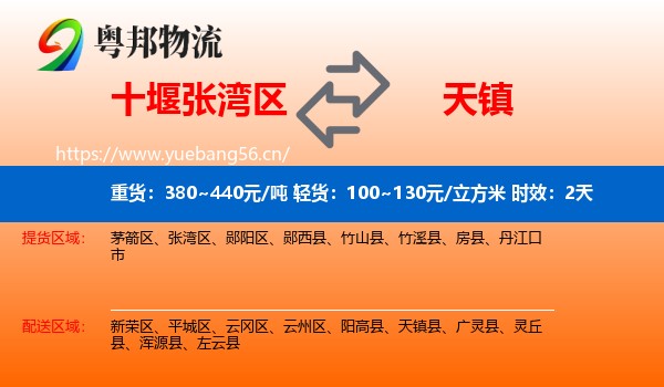 十堰张湾区到天镇县物流专线名片