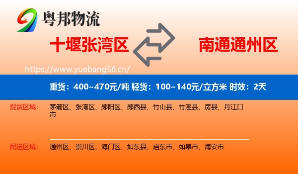 十堰张湾区到通州区物流专线名片