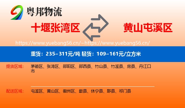 十堰张湾区到屯溪区物流