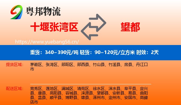十堰张湾区到望都县物流专线名片