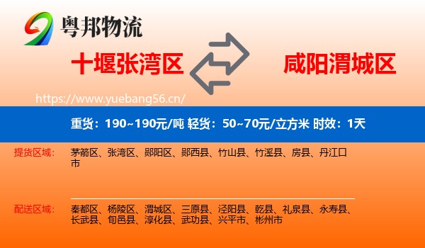 十堰张湾区到渭城区物流专线名片
