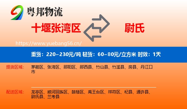 十堰张湾区到尉氏县物流专线名片