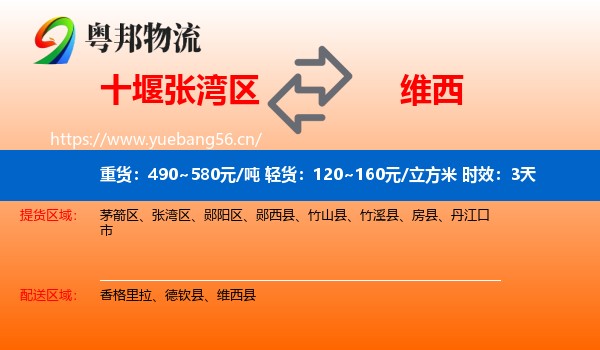 十堰张湾区到维西县物流专线名片