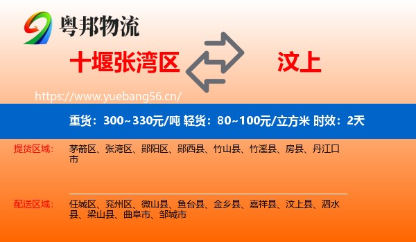 十堰张湾区到汶上县物流专线名片