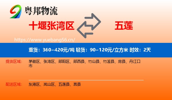 十堰张湾区到五莲县物流专线名片