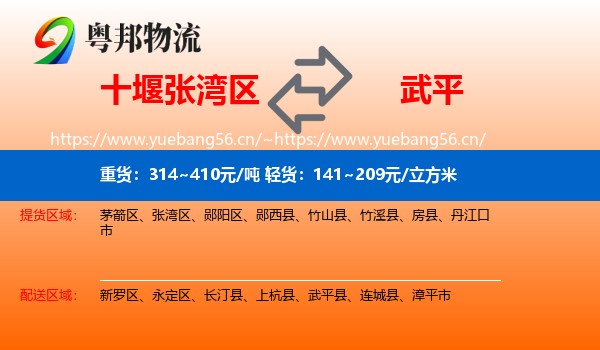 十堰张湾区到武平县物流