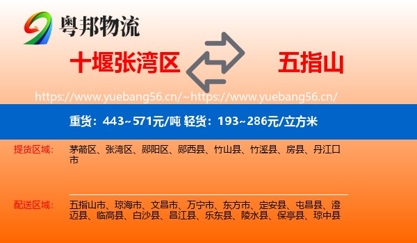 十堰张湾区到五指山市物流