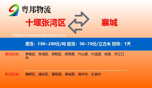 十堰张湾区到襄城县物流专线名片