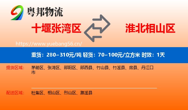 十堰张湾区到相山区物流专线名片