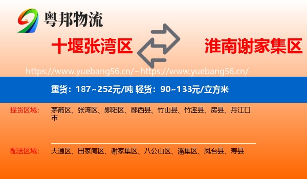 十堰张湾区到谢家集区物流