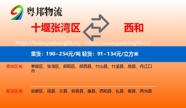 十堰张湾区到西和县物流
