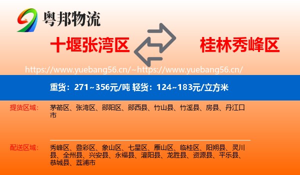 十堰张湾区到秀峰区物流