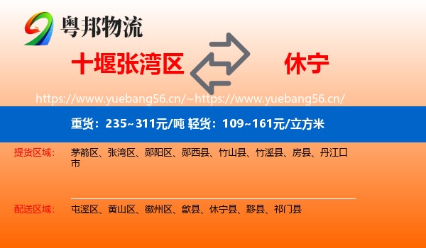 十堰张湾区到休宁县物流