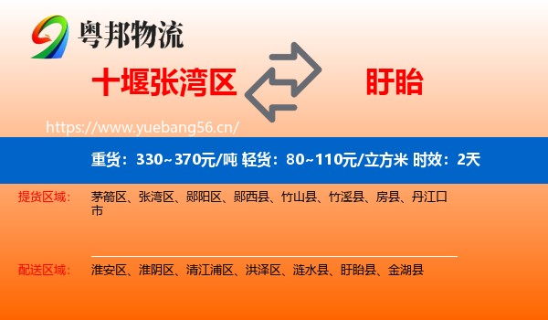 十堰张湾区到盱眙县物流专线名片
