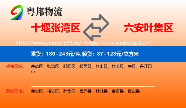 十堰张湾区到叶集区物流