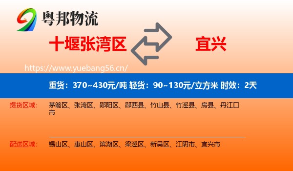 十堰张湾区到宜兴市物流专线名片