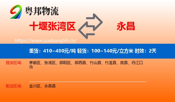 十堰张湾区到永昌县物流专线名片