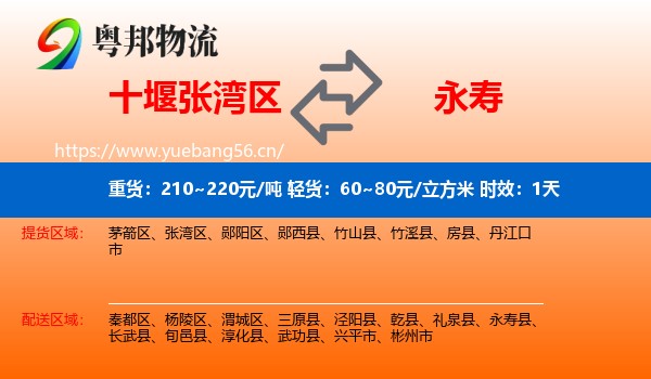 十堰张湾区到永寿县物流专线名片