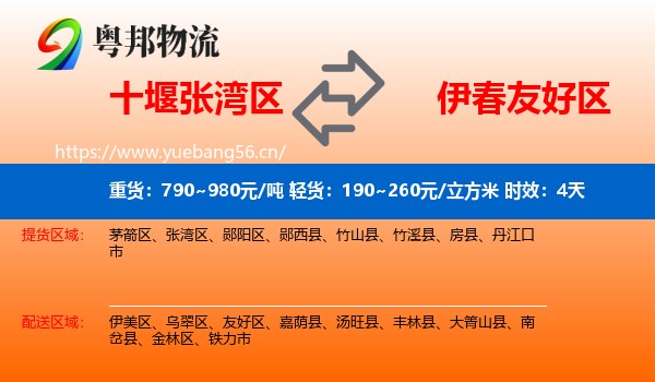 十堰张湾区到友好区物流专线名片