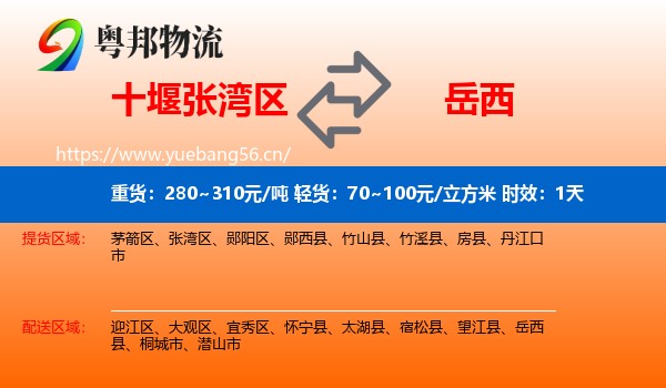十堰张湾区到岳西县物流专线名片