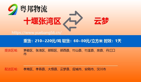 十堰张湾区到云梦县物流专线名片