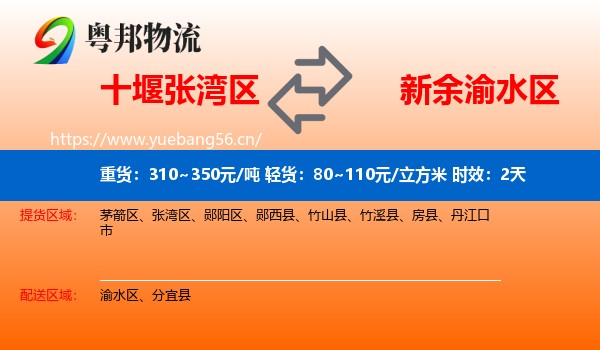 十堰张湾区到渝水区物流专线名片