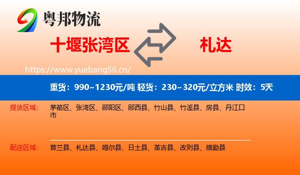 十堰张湾区到札达县物流专线名片