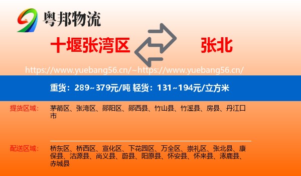 十堰张湾区到张北县物流