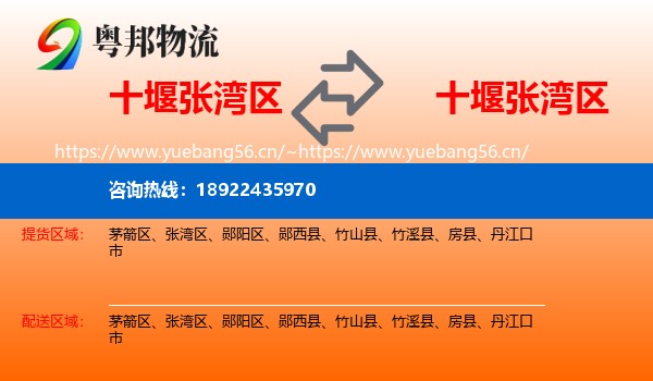 十堰张湾区到张湾区物流