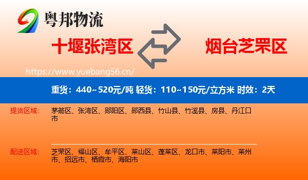 十堰张湾区到芝罘区物流专线名片