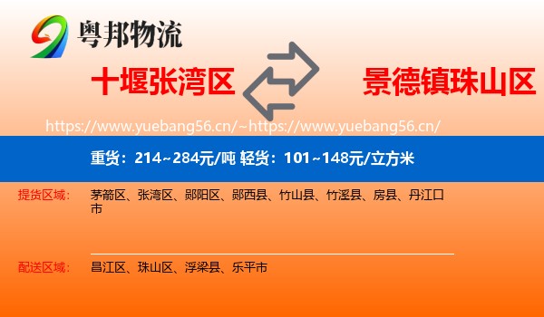 十堰张湾区到珠山区物流