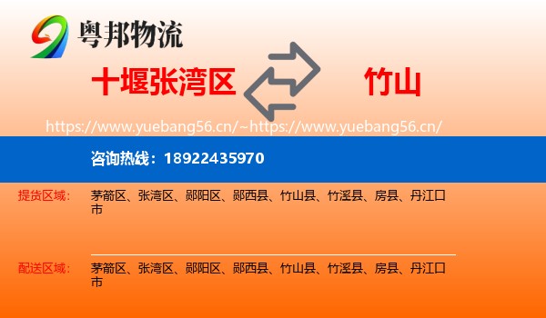 十堰张湾区到竹山县物流