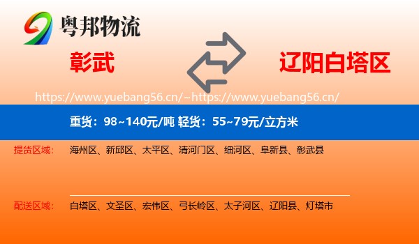彰武到白塔区物流