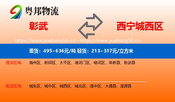 彰武到城西区物流