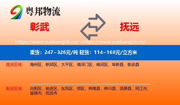 彰武到抚远市物流