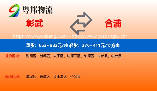 彰武到合浦县物流