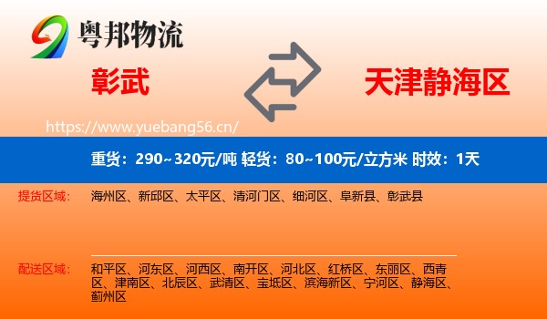 彰武到静海区物流专线名片