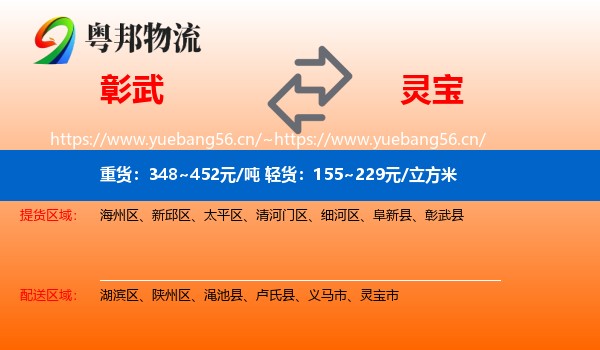 彰武到灵宝市物流
