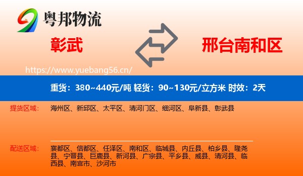 彰武到南和区物流专线名片