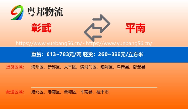 彰武到平南县物流