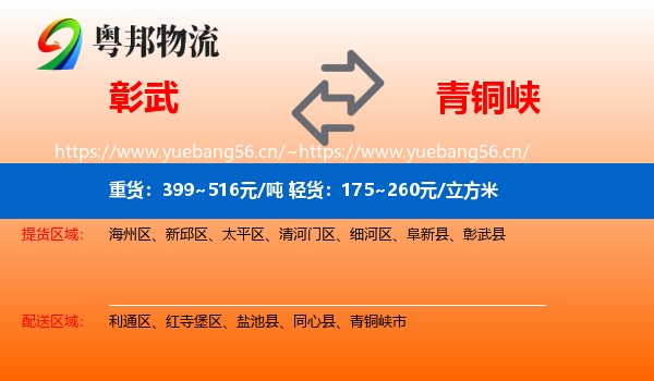 彰武到青铜峡市物流