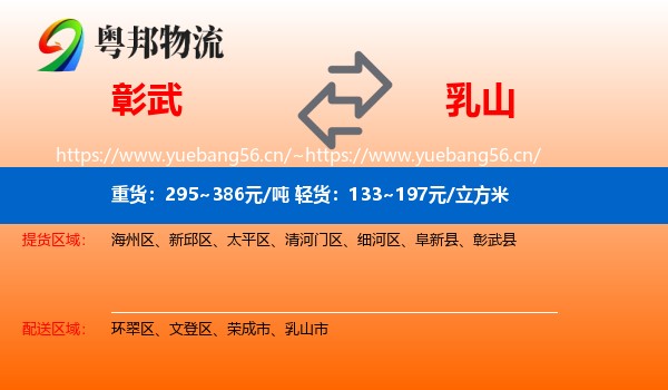 彰武到乳山市物流
