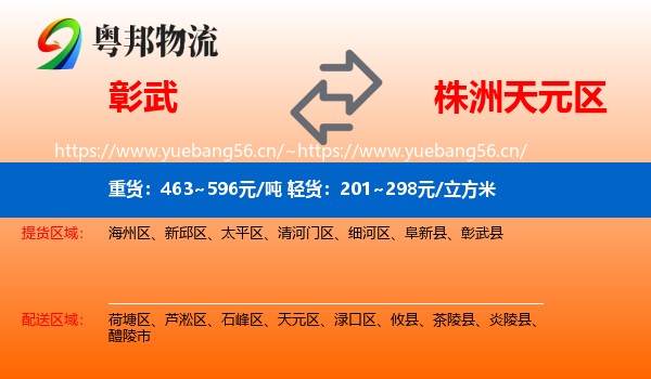 彰武到天元区物流