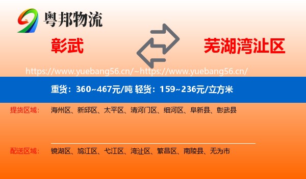 彰武到湾沚区物流