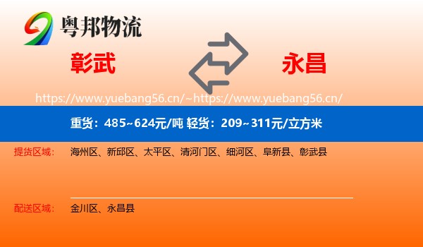 彰武到永昌县物流